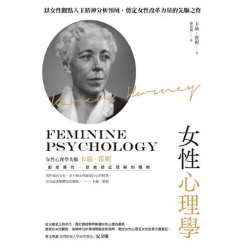 女性心理學