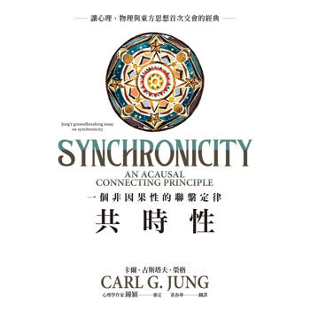 共時性：一個非因果性的聯繫定律