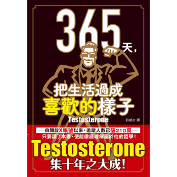 365天，把生活過成喜歡的樣子