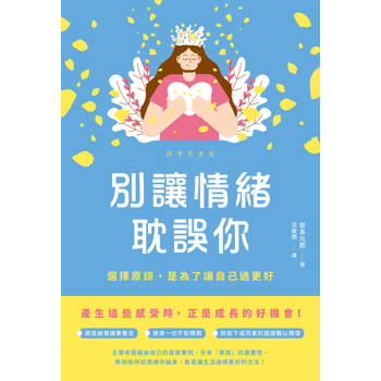 別讓情緒耽誤你：選擇原諒，是為了讓自己過更好