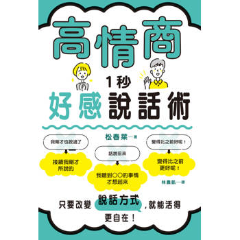 高情商1秒好感說話術