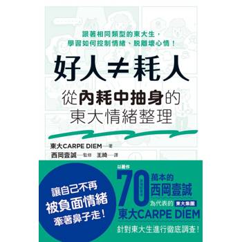 【電子書】好人≠耗人