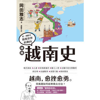 極簡越南史