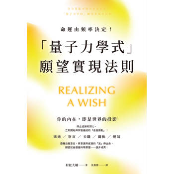 命運由頻率決定！「量子力學式」願望實現法則
