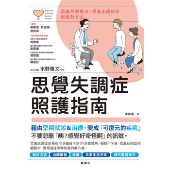 思覺失調症照護指南：認識早期徵兆，學會正確陪伴與應對方法