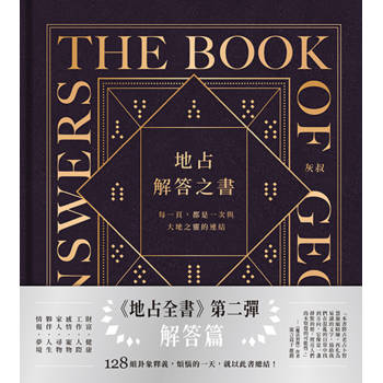 地占解答之書
