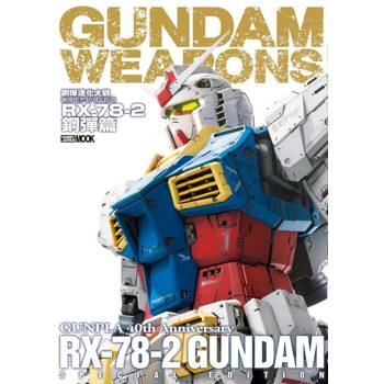 【電子書】鋼彈進化大觀：鋼彈模型40週年精選 RX-78-2鋼彈篇
