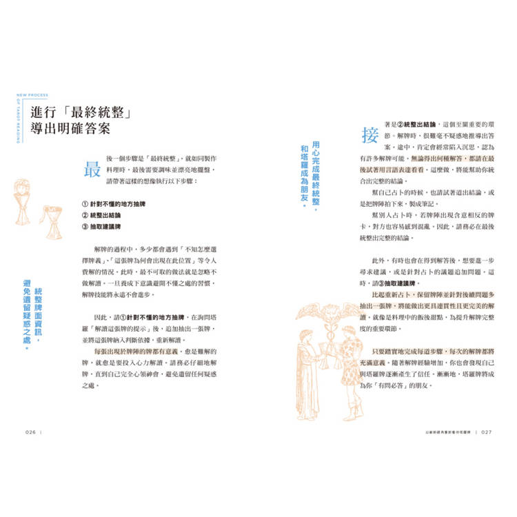 塔羅解牌研究所4:跳脫單張思維,靈活解析完整牌義 塔羅解牌研究所4:跳脫單張思維,靈活解析完整牌義