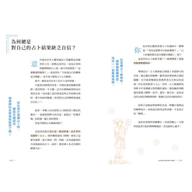 塔羅解牌研究所4:跳脫單張思維,靈活解析完整牌義 塔羅解牌研究所4:跳脫單張思維,靈活解析完整牌義