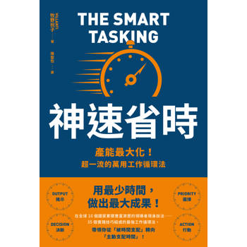 神速省時：產能最大化！超一流的萬用工作循環法