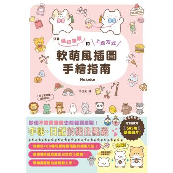 軟萌風插圖手繪指南