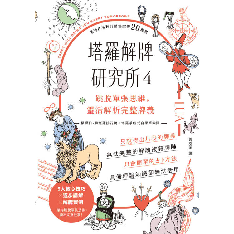 【電子書】塔羅解牌研究所4 【電子書】塔羅解牌研究所4