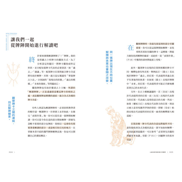 塔羅解牌研究所4:跳脫單張思維,靈活解析完整牌義 塔羅解牌研究所4:跳脫單張思維,靈活解析完整牌義