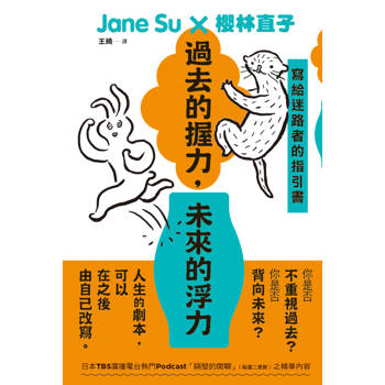 過去的握力，未來的浮力：寫給迷路者的指引書