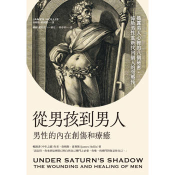 從男孩到男人：男性的內在創傷和療癒
