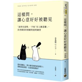 這樣問，讓心意好好被聽見