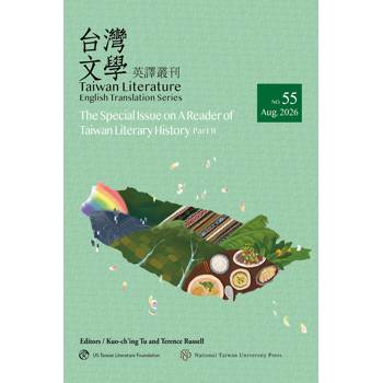 台灣文學英譯叢刊(No. 55)：台灣文學史讀本專輯(下)