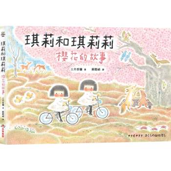 琪莉和琪莉莉：櫻花的故事