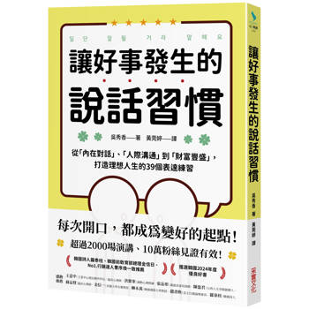 【電子書】讓好事發生的說話習慣