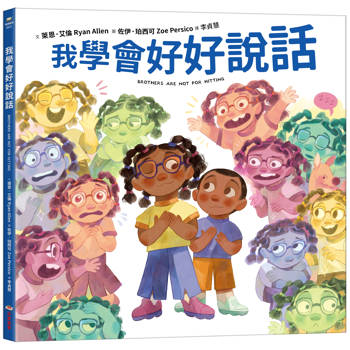 我學會好好說話