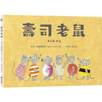壽司老鼠