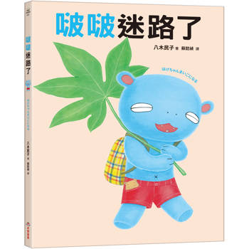 啵啵迷路了