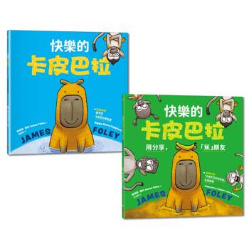 快樂的卡皮巴拉(套書組)