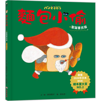 麵包小偷1（二版）【聖誕書衣版】