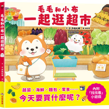 毛毛和小布一起逛超市