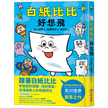 白紙比比好想飛