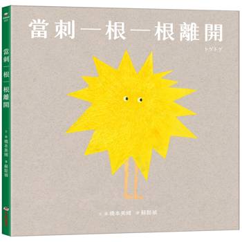 當刺一根一根離開