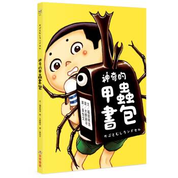 神奇的甲蟲書包