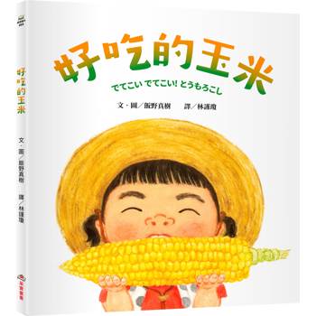 好吃的玉米