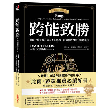 【電子書】跨能致勝【暢銷增訂版．繁體中文版全球獨家作者新序】