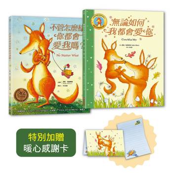黛比．葛莉奧里雋永典藏燙金套書：不管怎麼樣你都會愛我嗎？＋無論如何我都會愛你（隨書贈：暖心感謝卡）