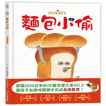 麵包小偷（二版）