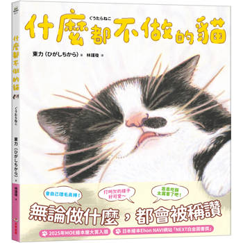 什麼都不做的貓