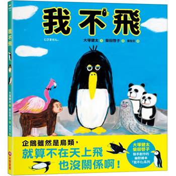 我不飛