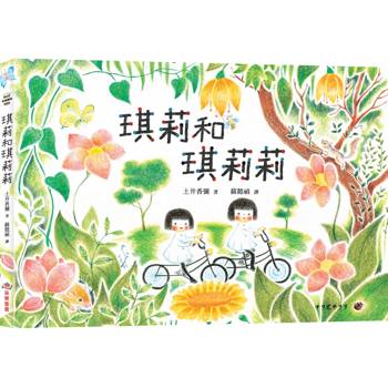 琪莉和琪莉莉