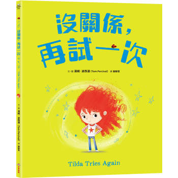 沒關係，再試一次