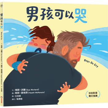 男孩可以哭