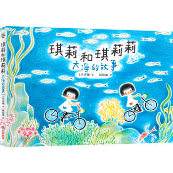 琪莉和琪莉莉：大海的故事