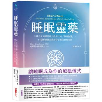 睡眠靈藥【隨書附「全方位睡眠評測」，打造專屬個人的好眠解方】：全球首位清醒夢博士教你找回「夢境智慧」，64個好眠練習啟動身心靈的自癒奇蹟