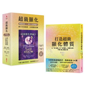 超級顯化豐盛套組【1書+52張神諭卡】：不費力讓好事發生，實現理想人生