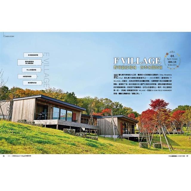 飛鳥旅遊雜誌10月2025第114 期 飛鳥旅遊雜誌10月2025第114 期