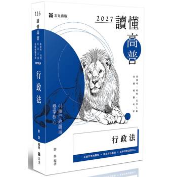 讀懂-行政法