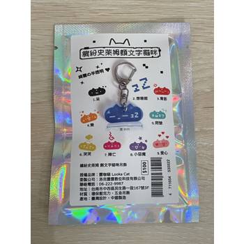 Looka Cat 顏文字貓咪吊飾 盲包