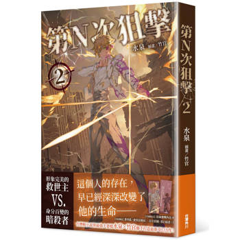 第N次狙擊2