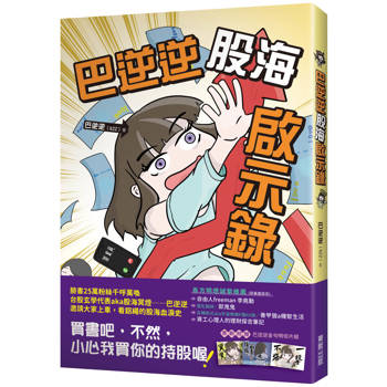 吃土鋁繩巴逆逆股海奮鬥記
