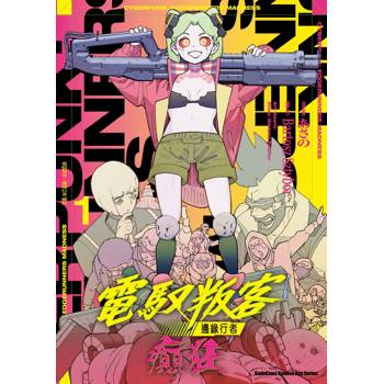 電馭叛客：邊緣行者 癲狂（１）